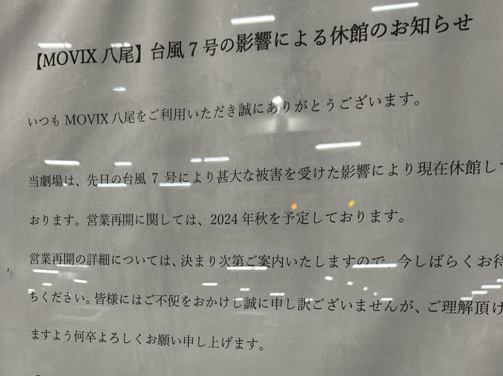 MOVIX八尾営業再開