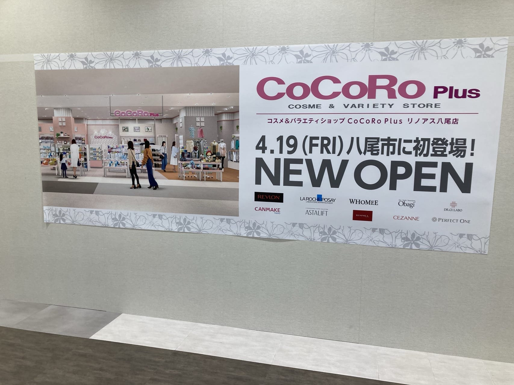 CoCoRo Plus　［バラエティ コスメ］　4月19日（金）オープン