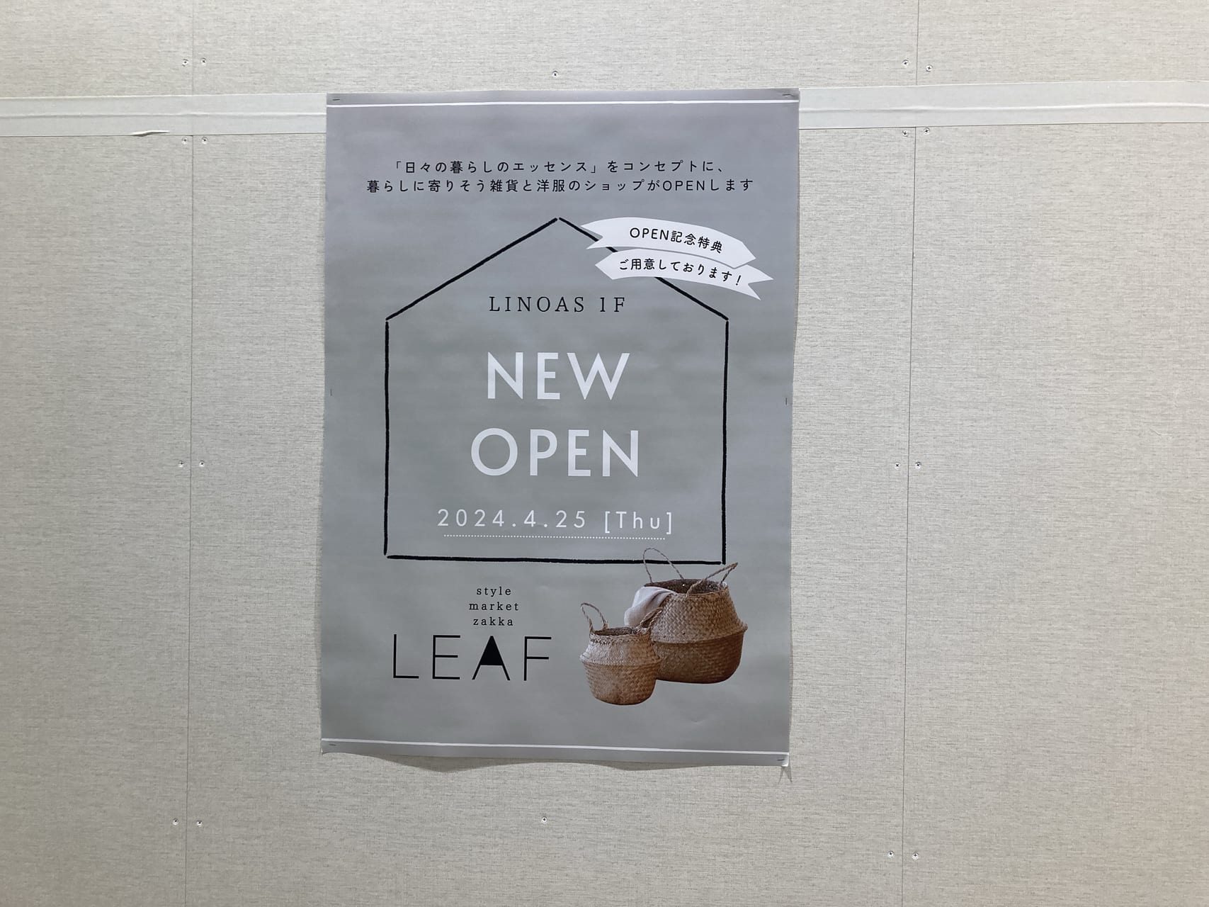 LEAF　open