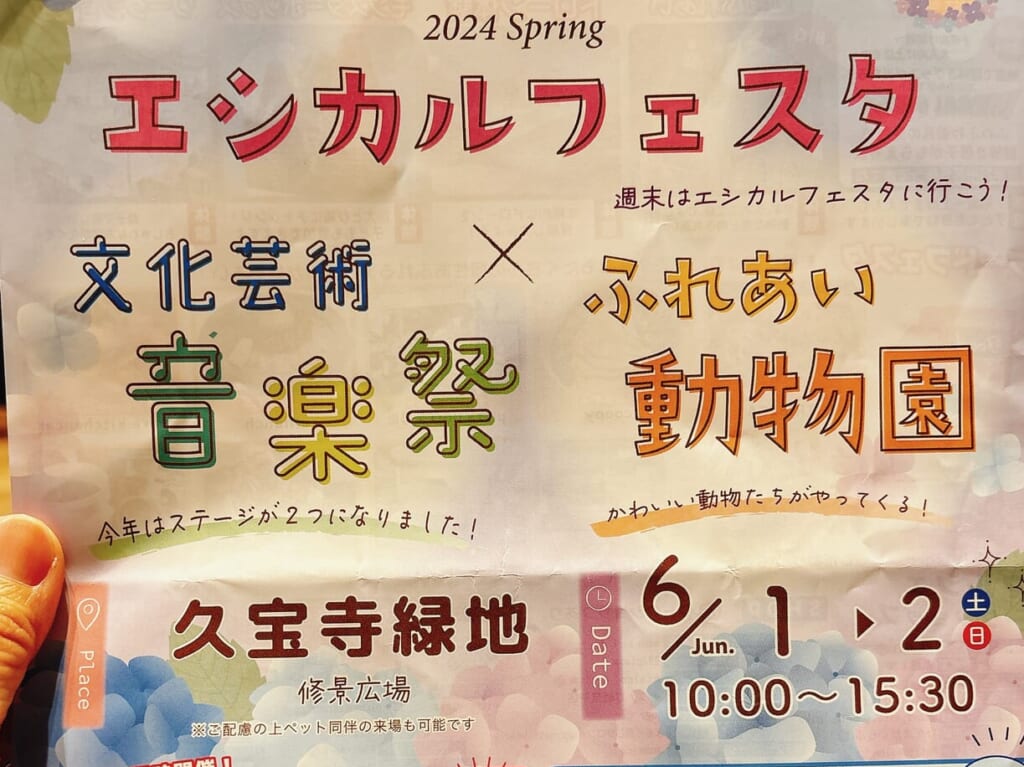 エシカルフェスタ