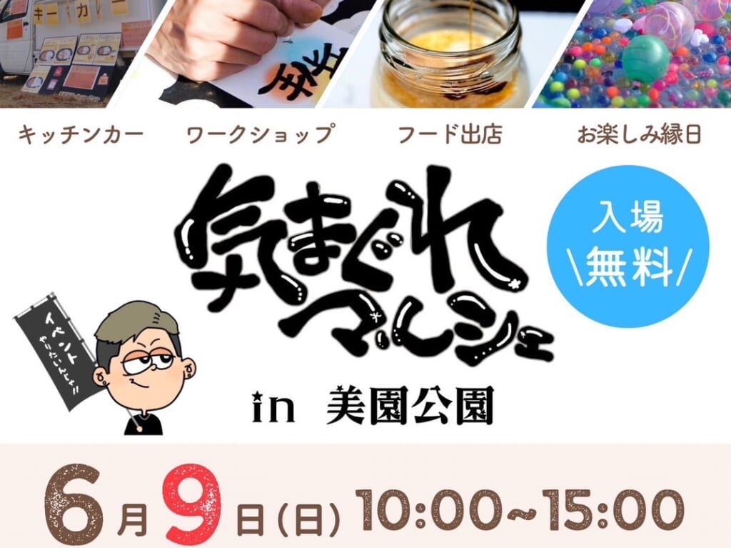 気まぐれマルシェ