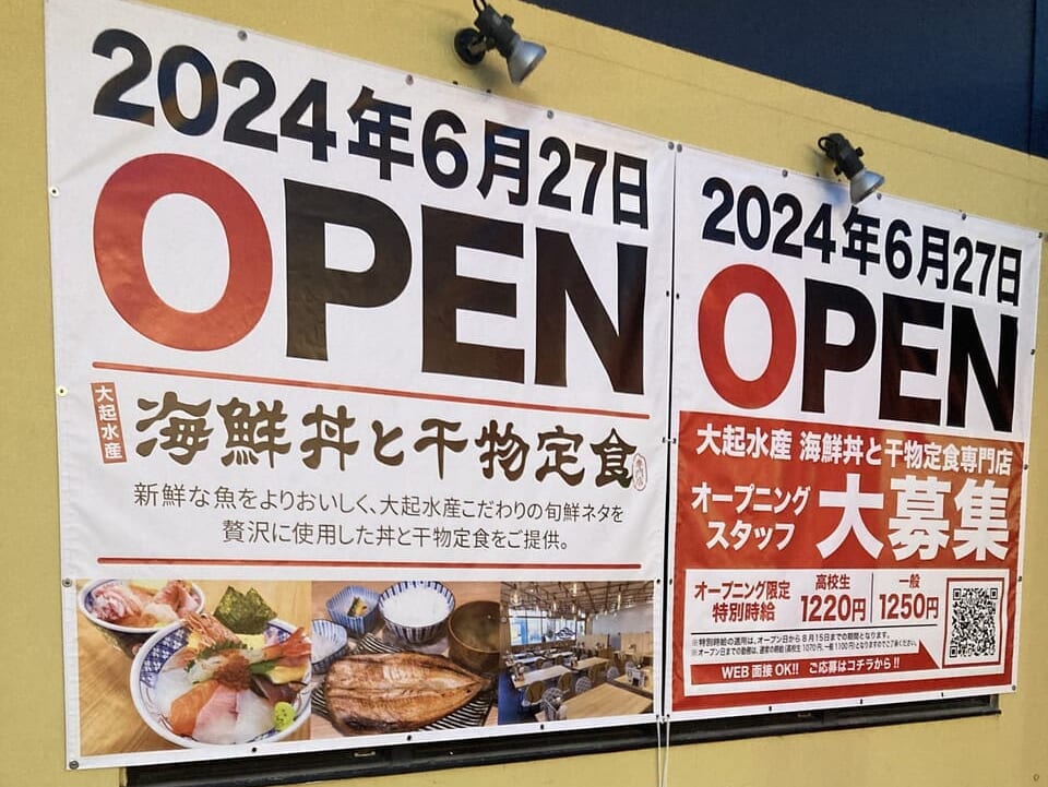 海鮮丼と干物定食専門店