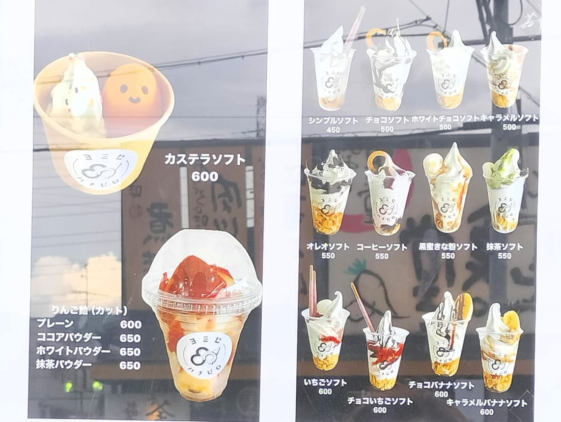 夜神友人のお店 株式会社細山田商事