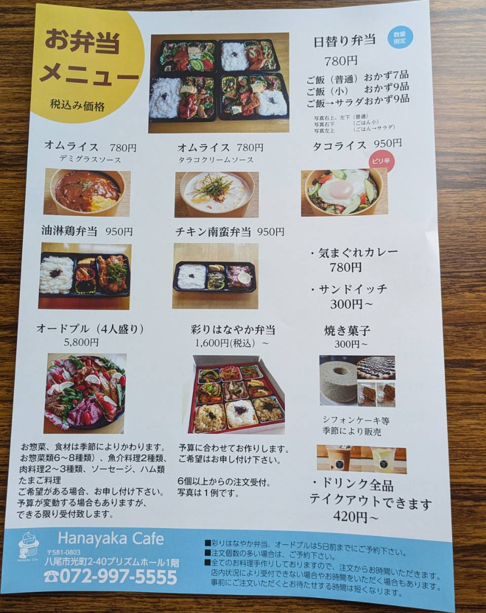 hanayakacafe