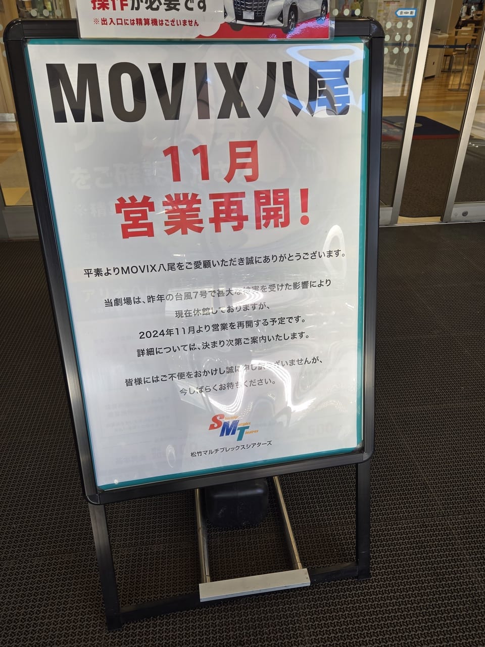 ＭＯＶＩＸ八尾営業再開