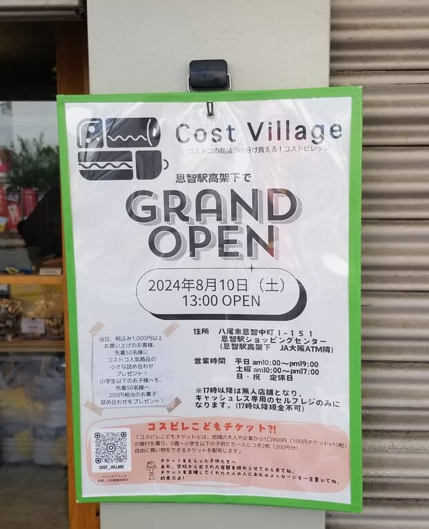 コストコ再販店Cost Village