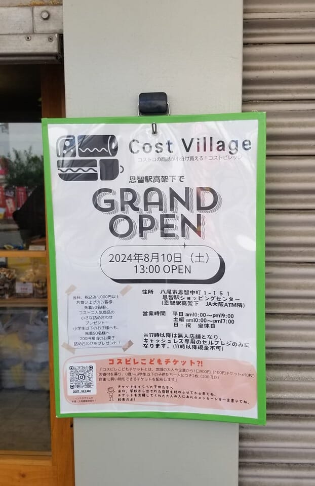 コストコ再販店Cost Village