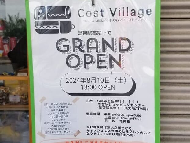 コストコ再販店Cost Village