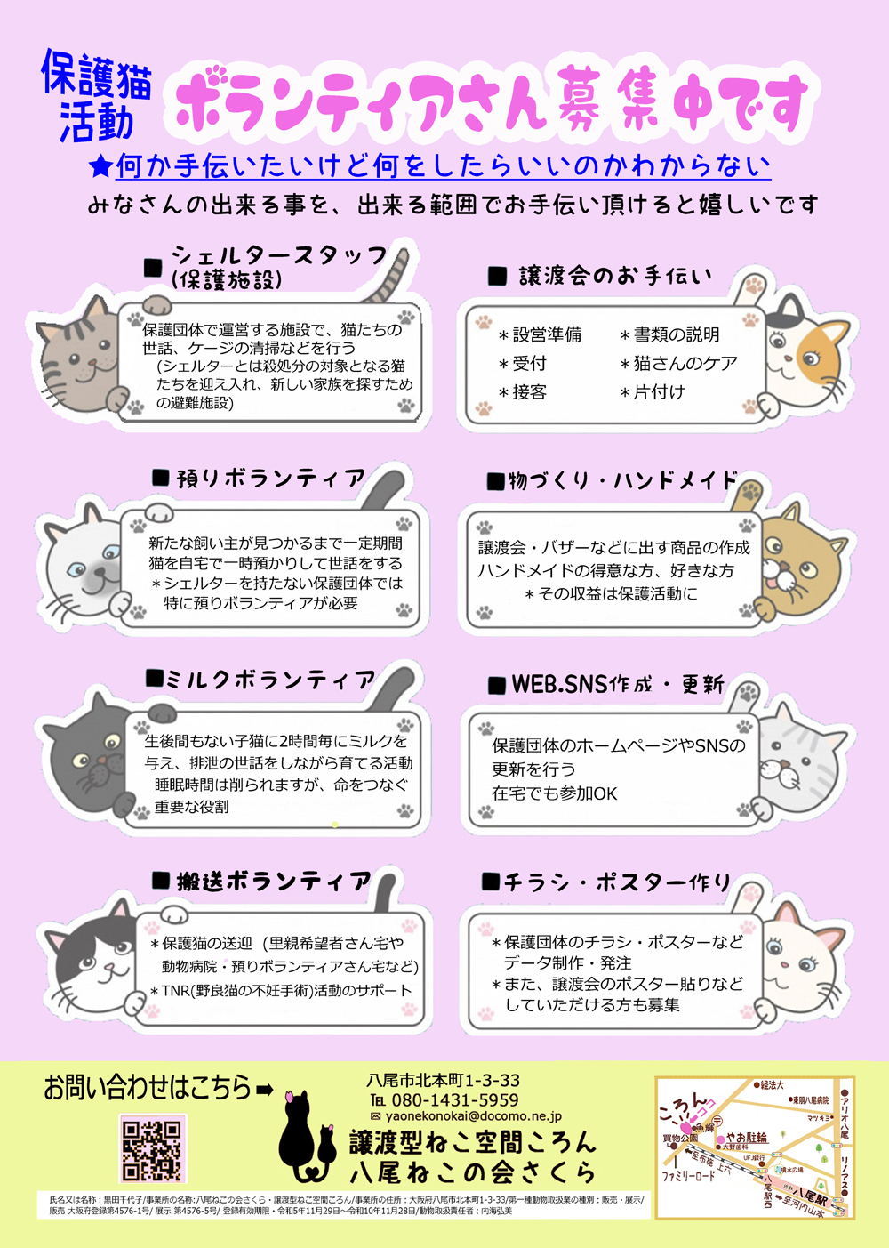 ねこの会さくら