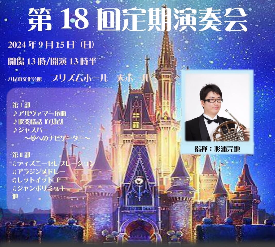 Brass BBの定期演奏会プリズムホールで開催