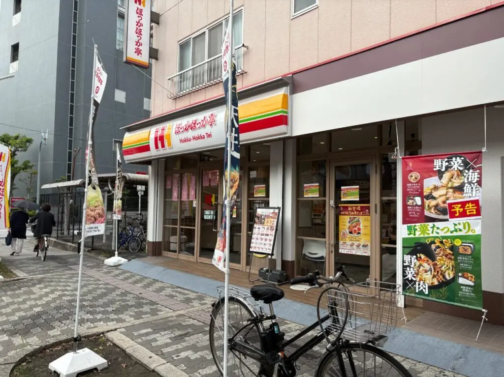 ほっかほっか亭プリズムホール前店