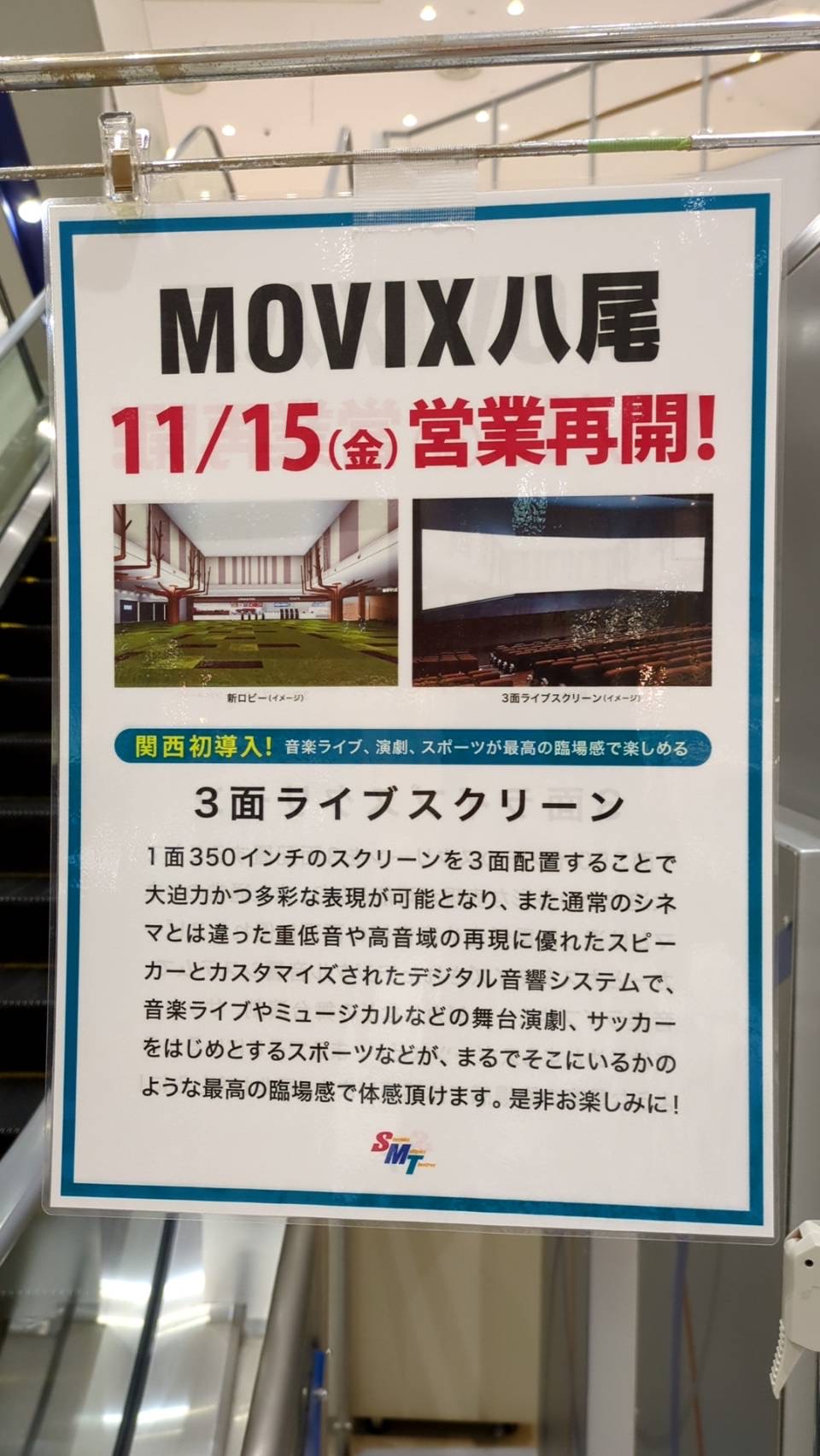 MOVIX八尾、11/15営業再開