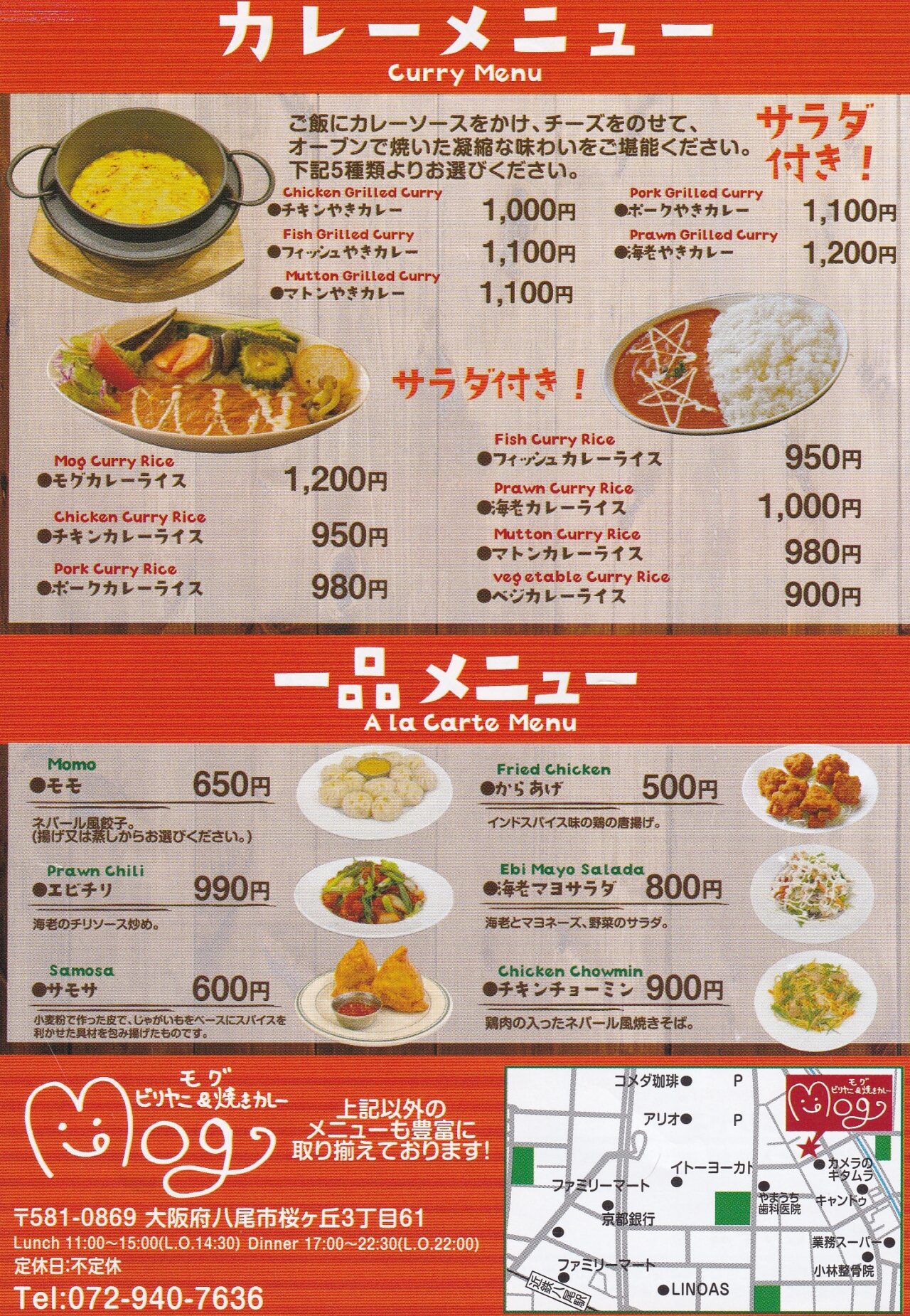 ビリヤニと焼きカレーのお店『mog』