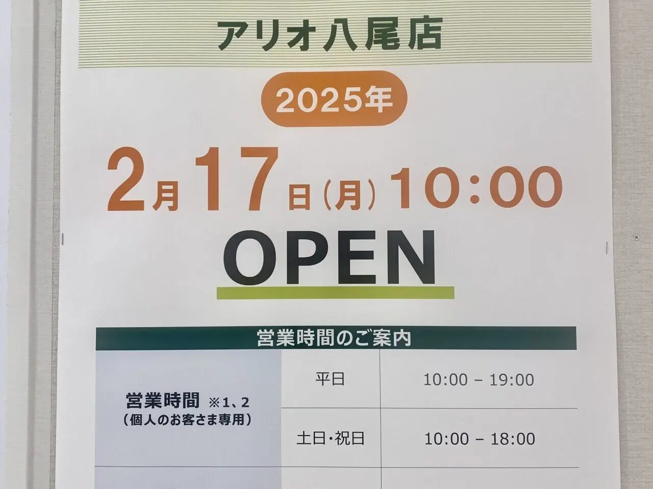 三井住友銀行アリオ八尾店オープン