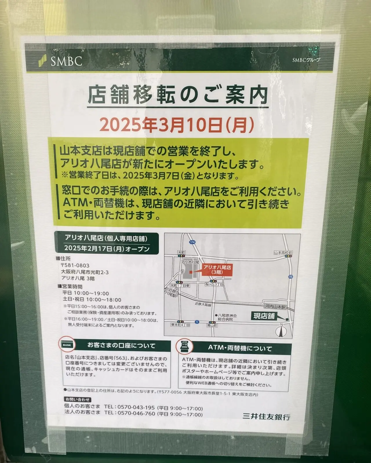 三井住友銀行山本支店がアリオ八尾店に移転