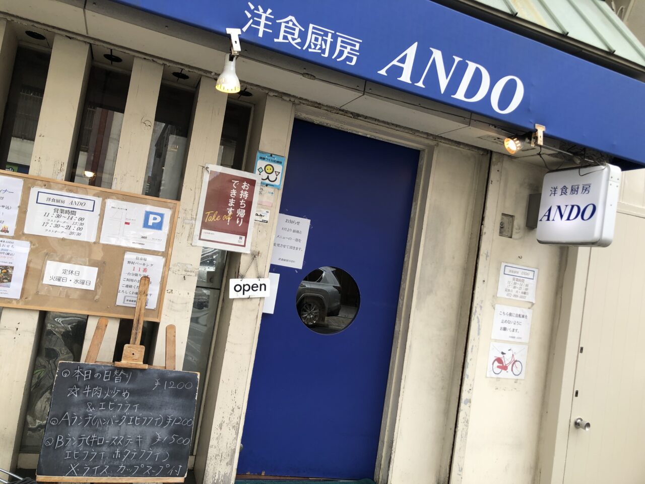 洋食店ANDO営業再開