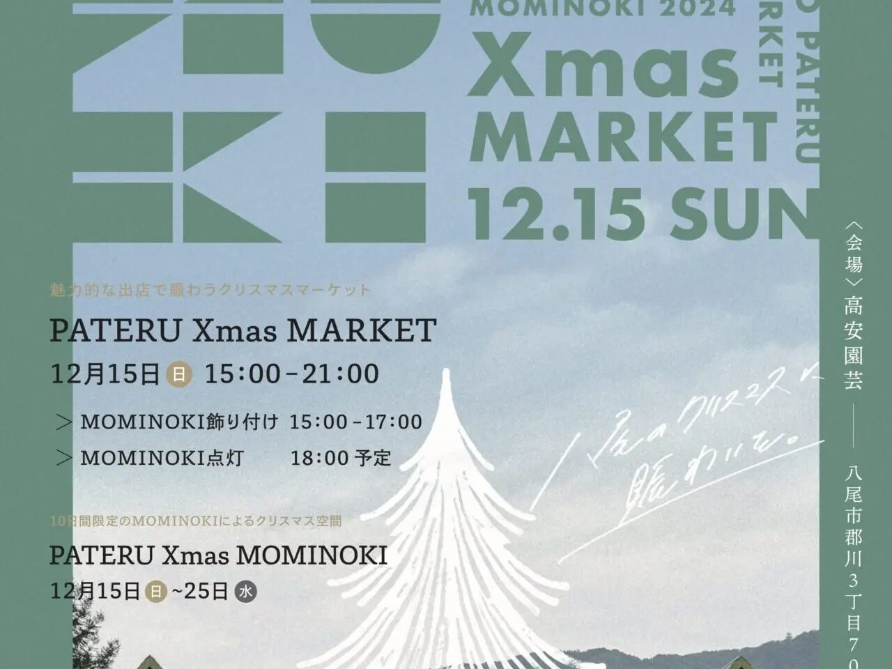 YAO PATERU MOMINOKI 2024 Xmas MARKET