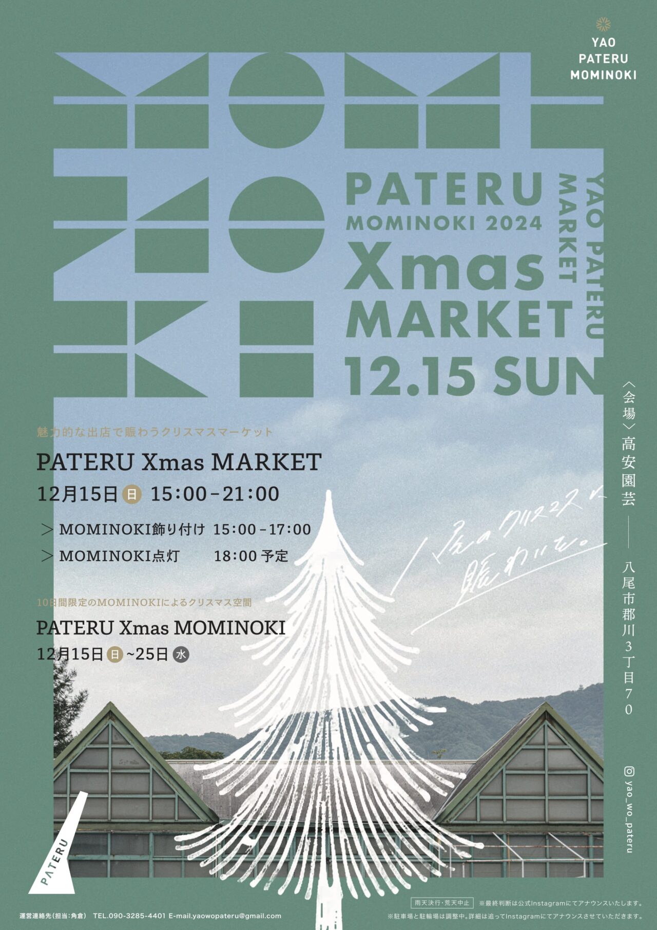 YAO PATERU MOMINOKI 2024
Xmas MARKET