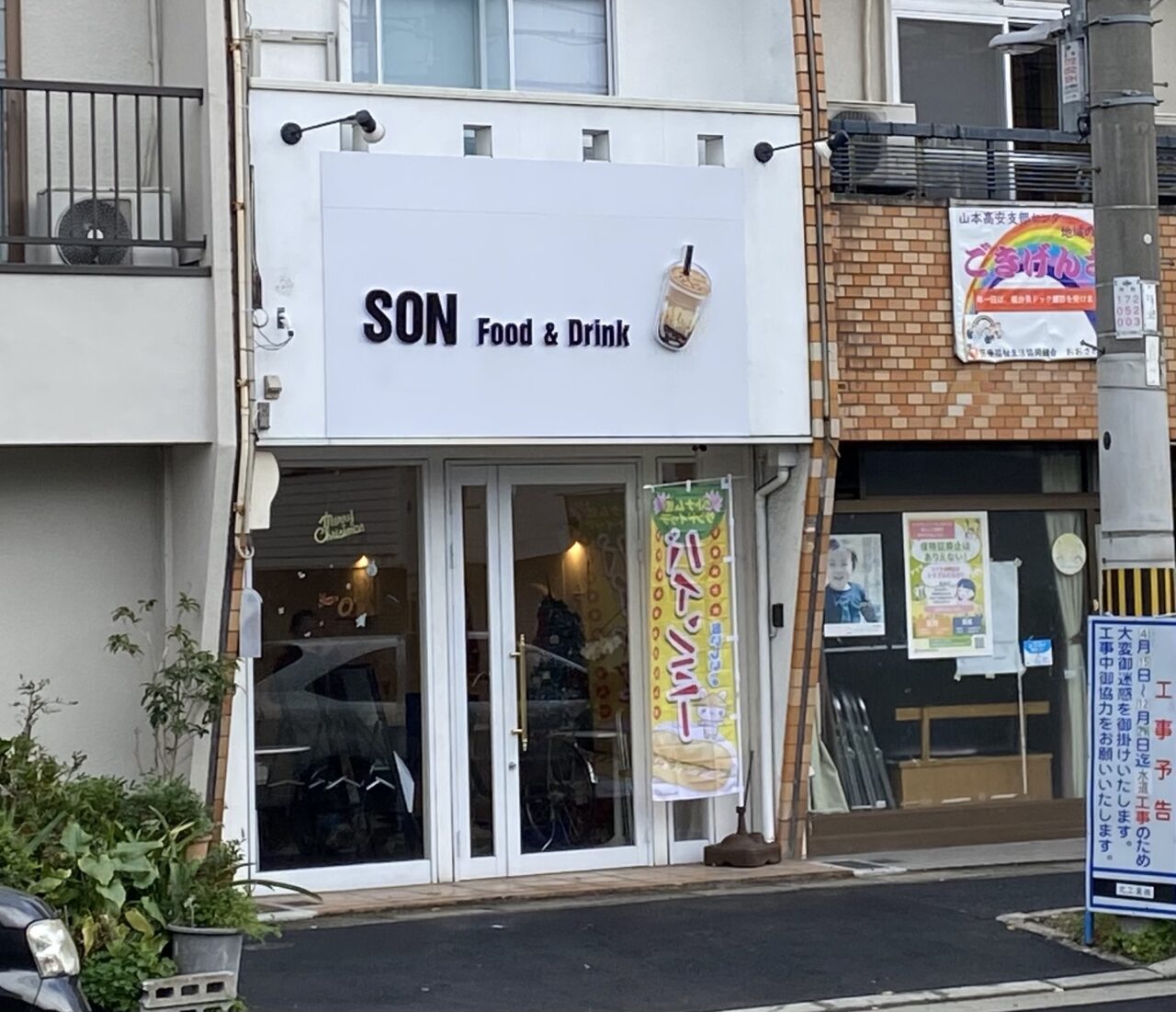 SON Food&Drink