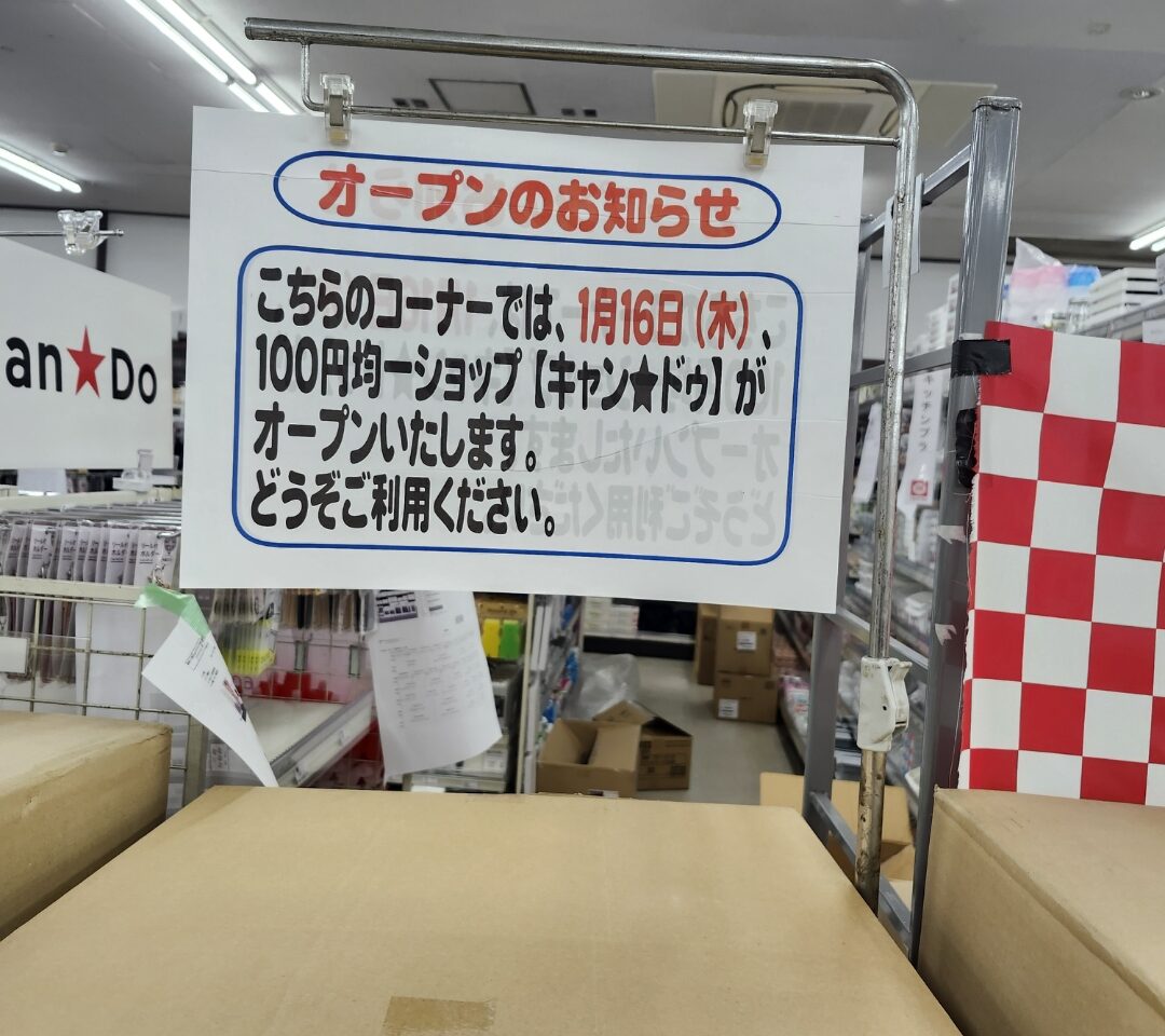 グルメシティ八尾店内にCanDoオープン