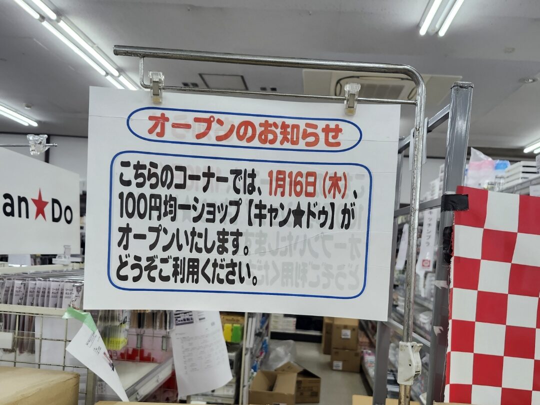 グルメシティ八尾店内にCanDoオープン