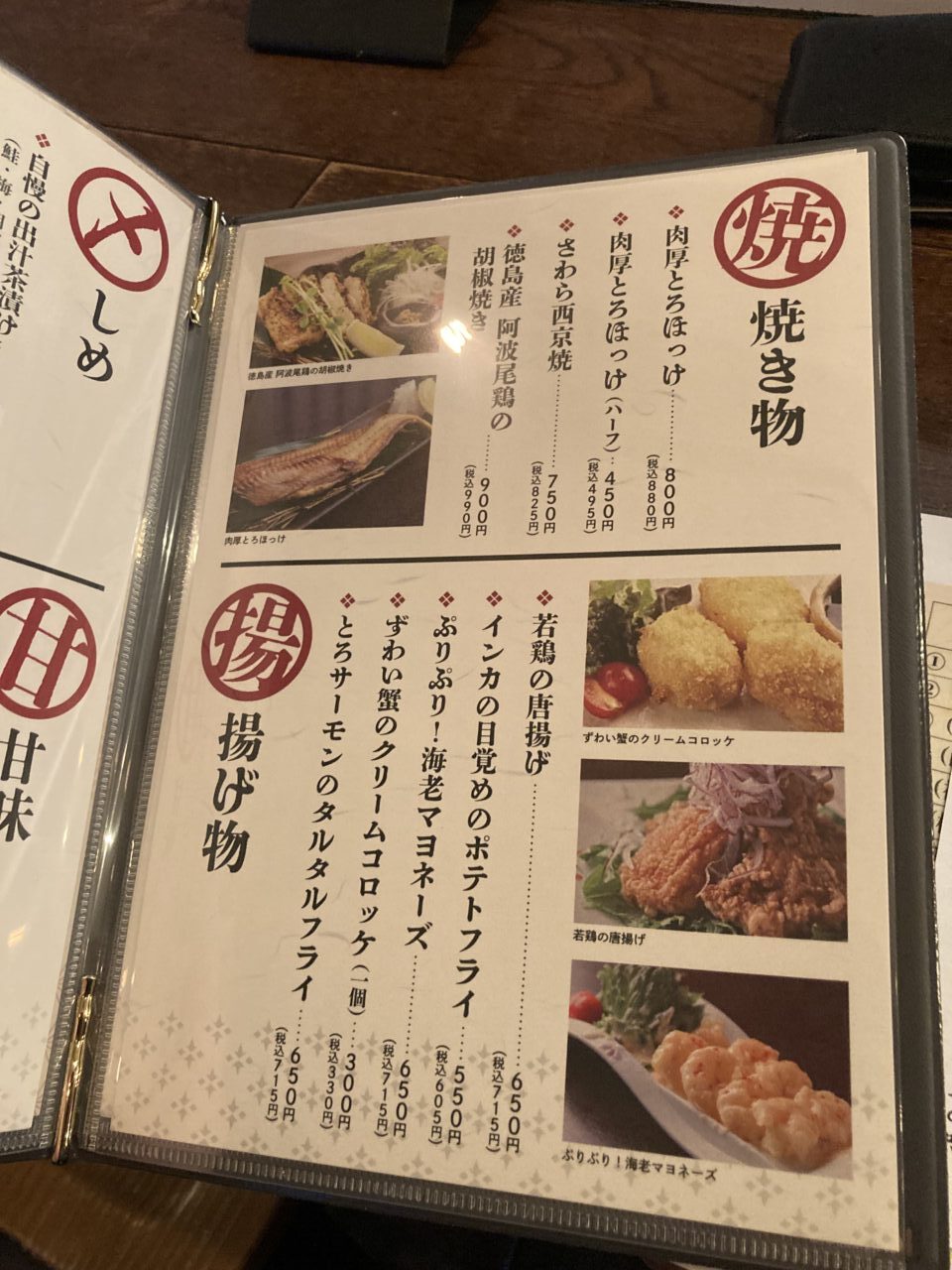 日本酒と肴が旨い居酒屋 海鮮酒菜げんげJR八尾店