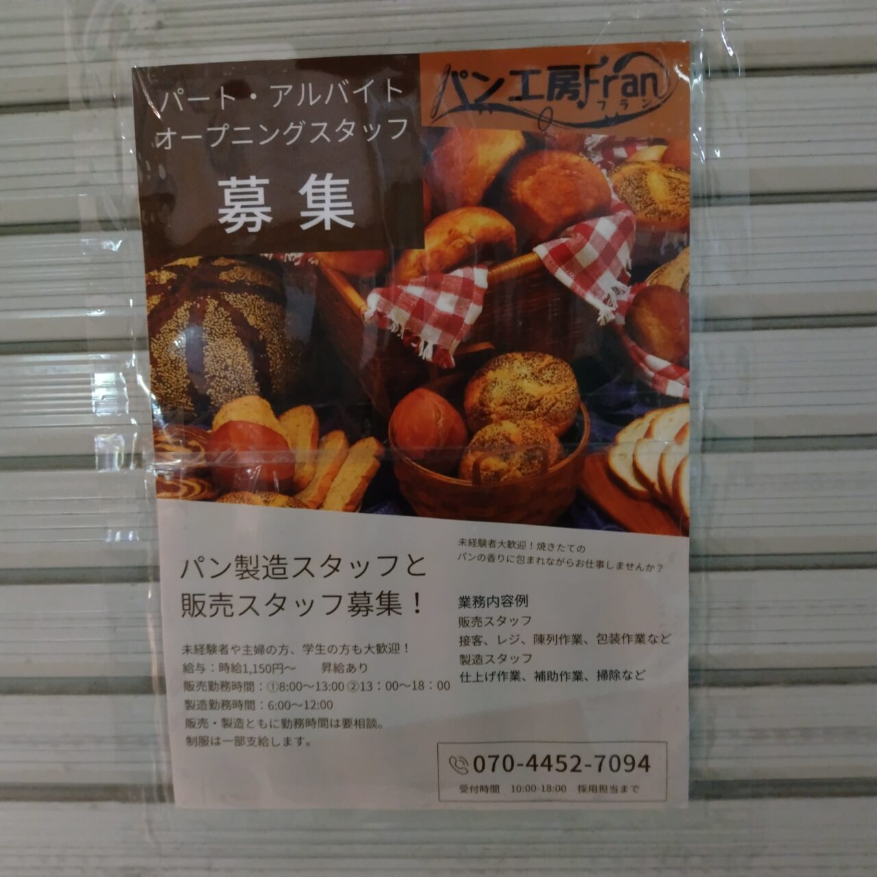 パン工房Fran