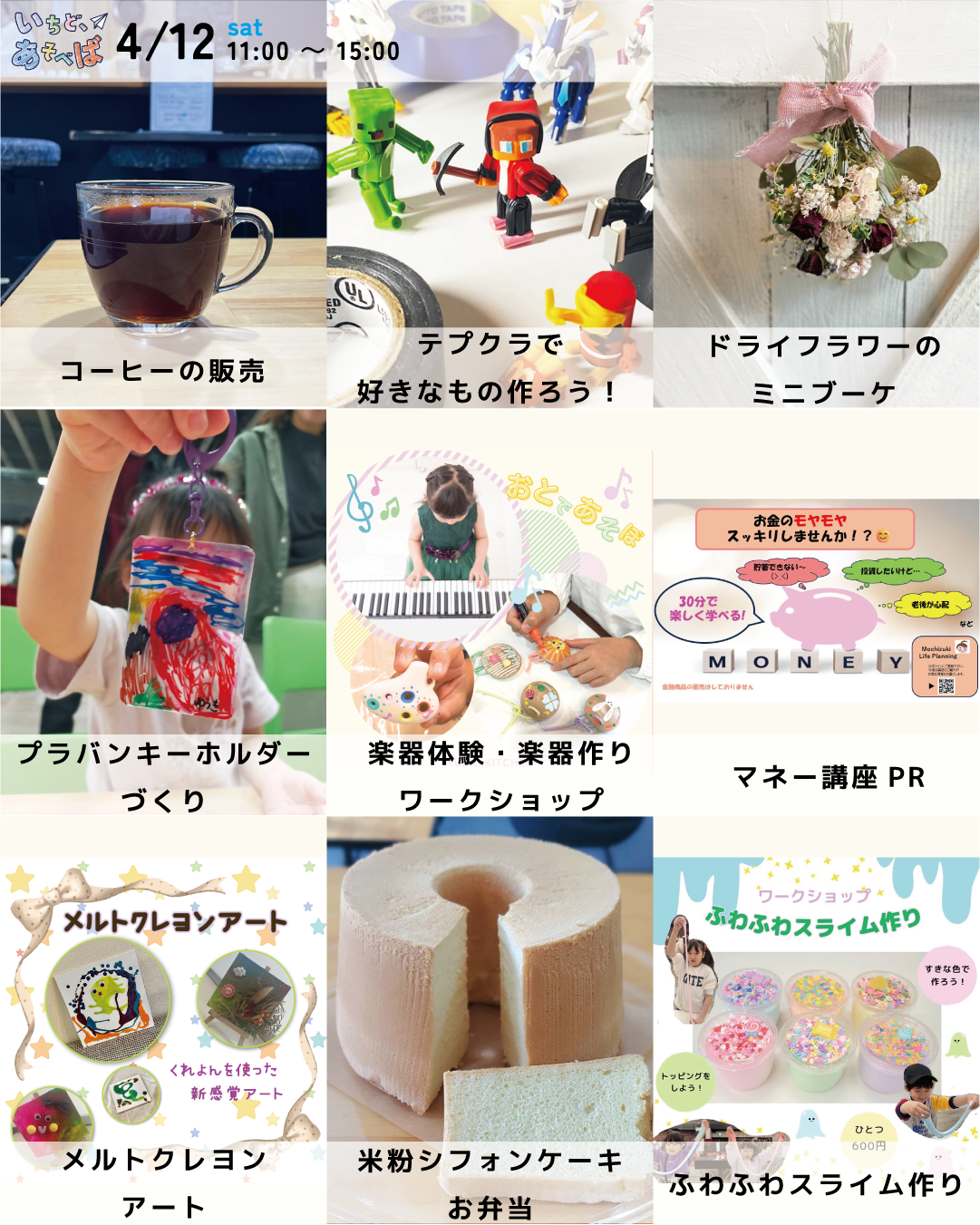 いちどあそべば