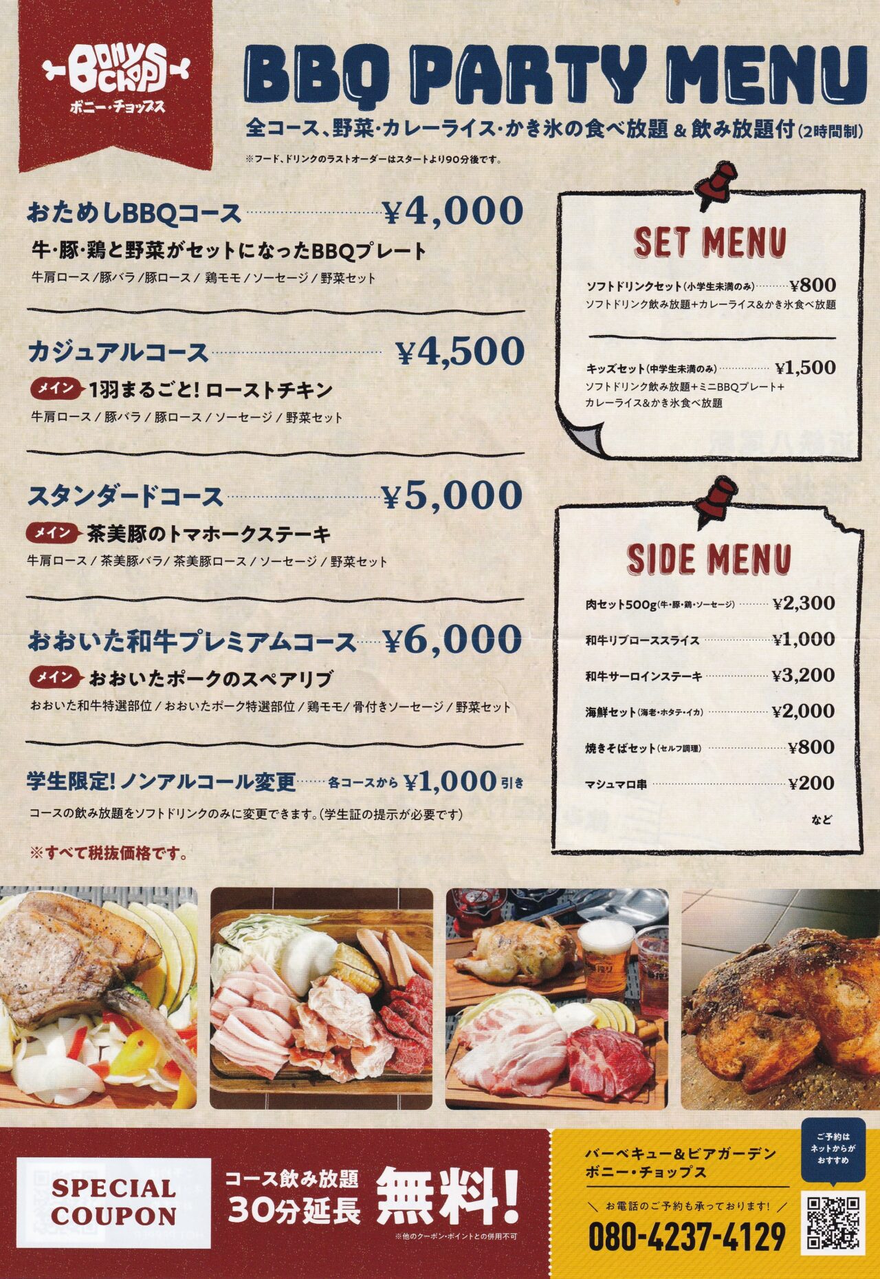 Bonychopsメニュー