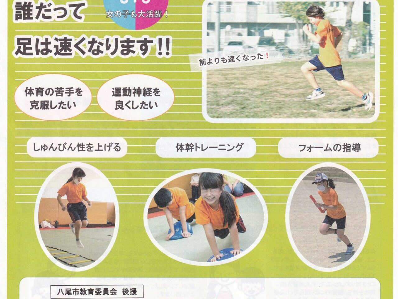 足が速くなる教室