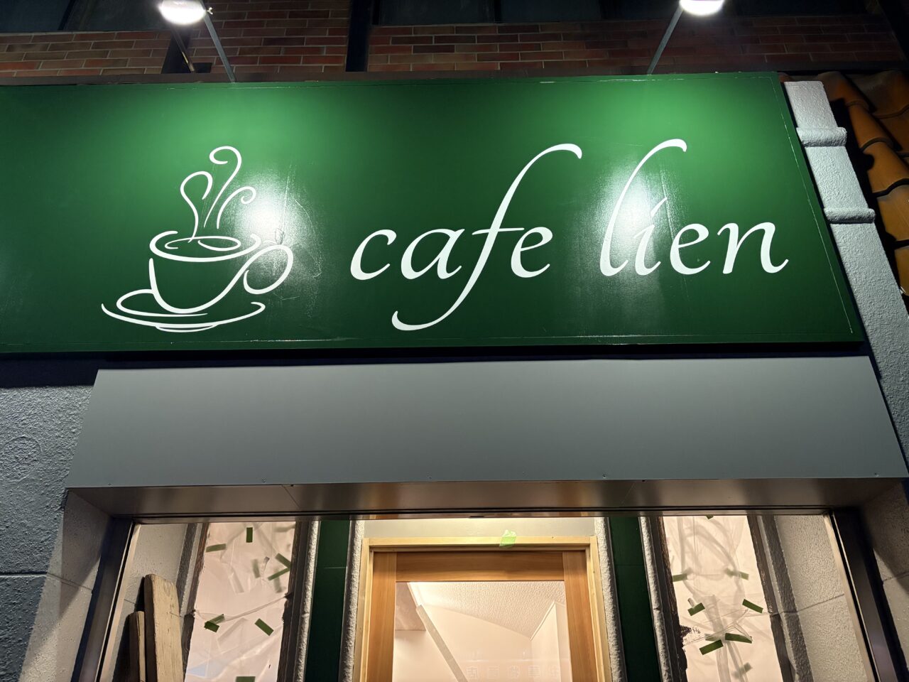 カフェリアン