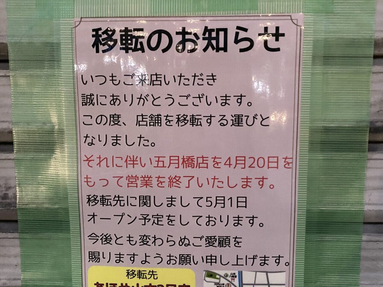 あほや移転