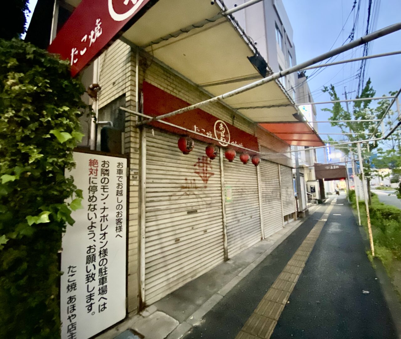 あほや移転