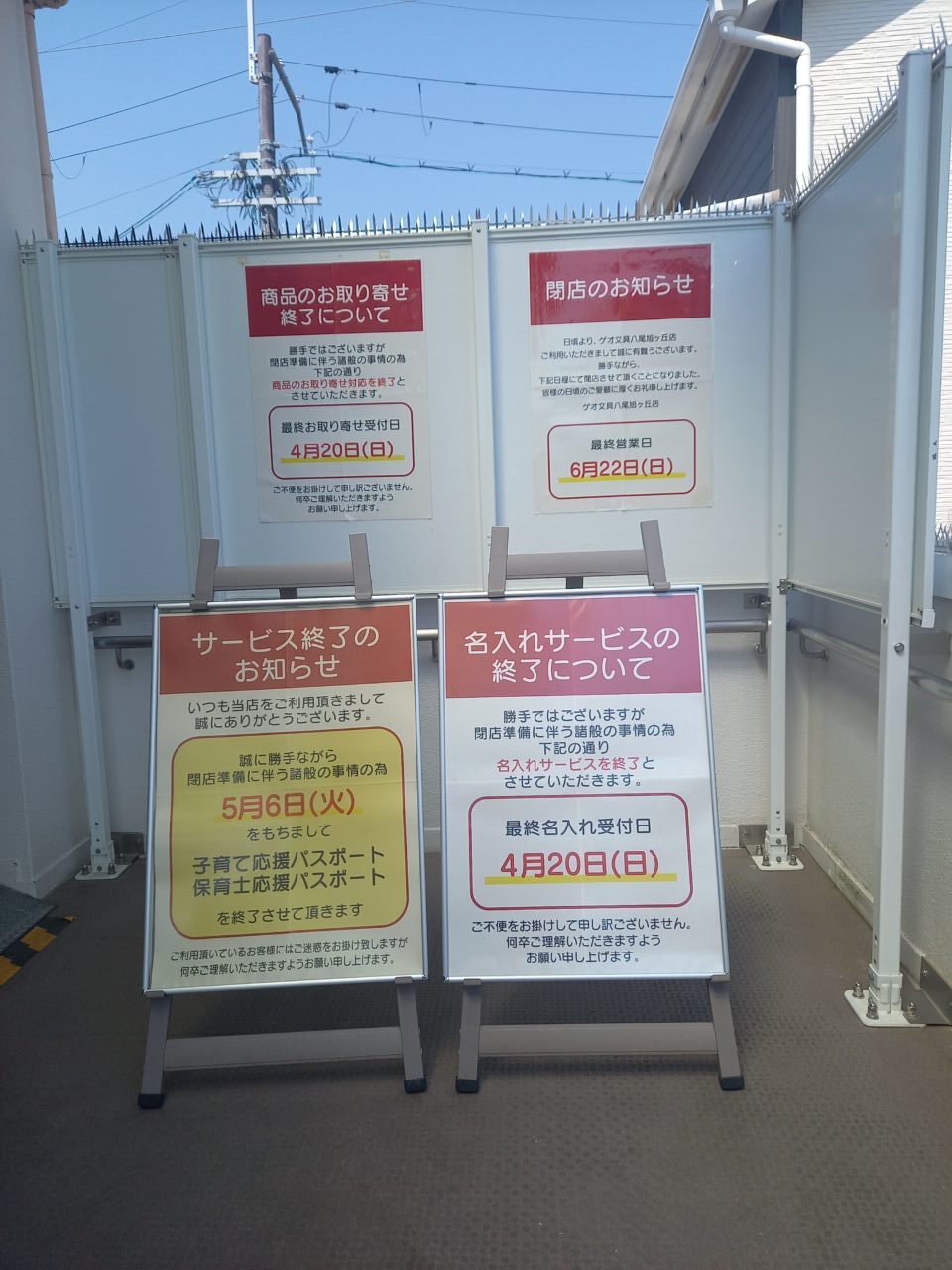 ゲオ文具閉店