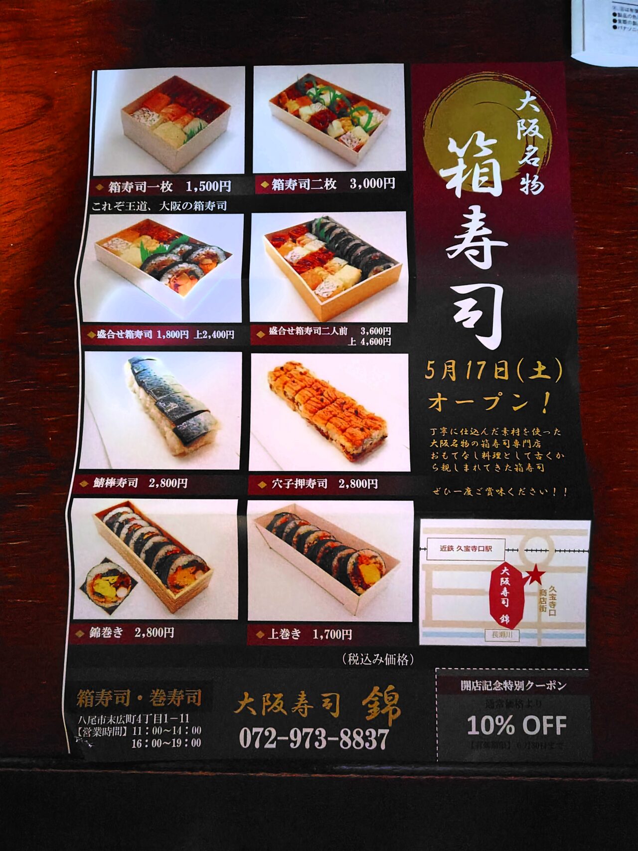 大阪寿司 錦