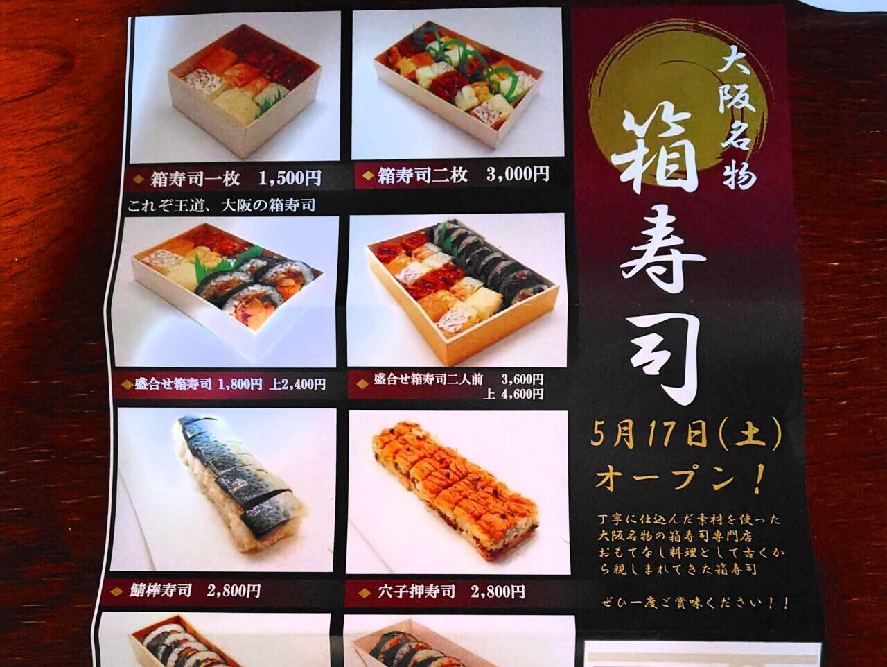 八尾市】穴子の押し寿司や錦巻き…大阪名物・箱寿司が味わえる♪久宝寺