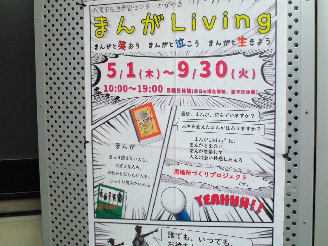 まんがLiving