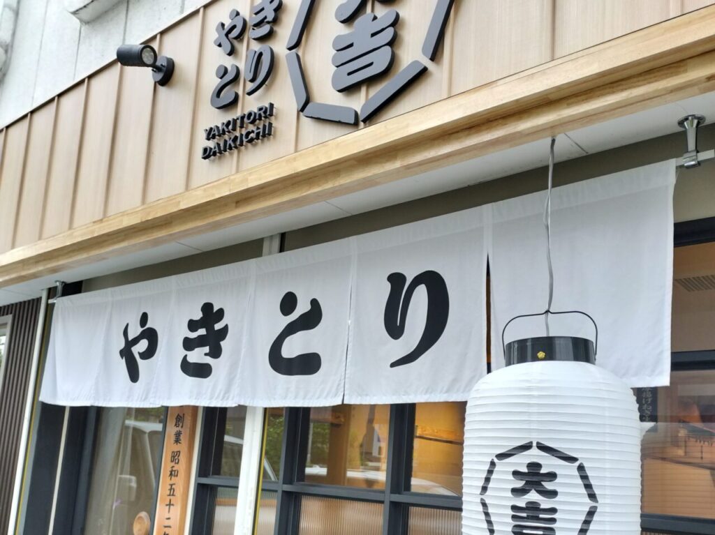 白い大吉OPEN