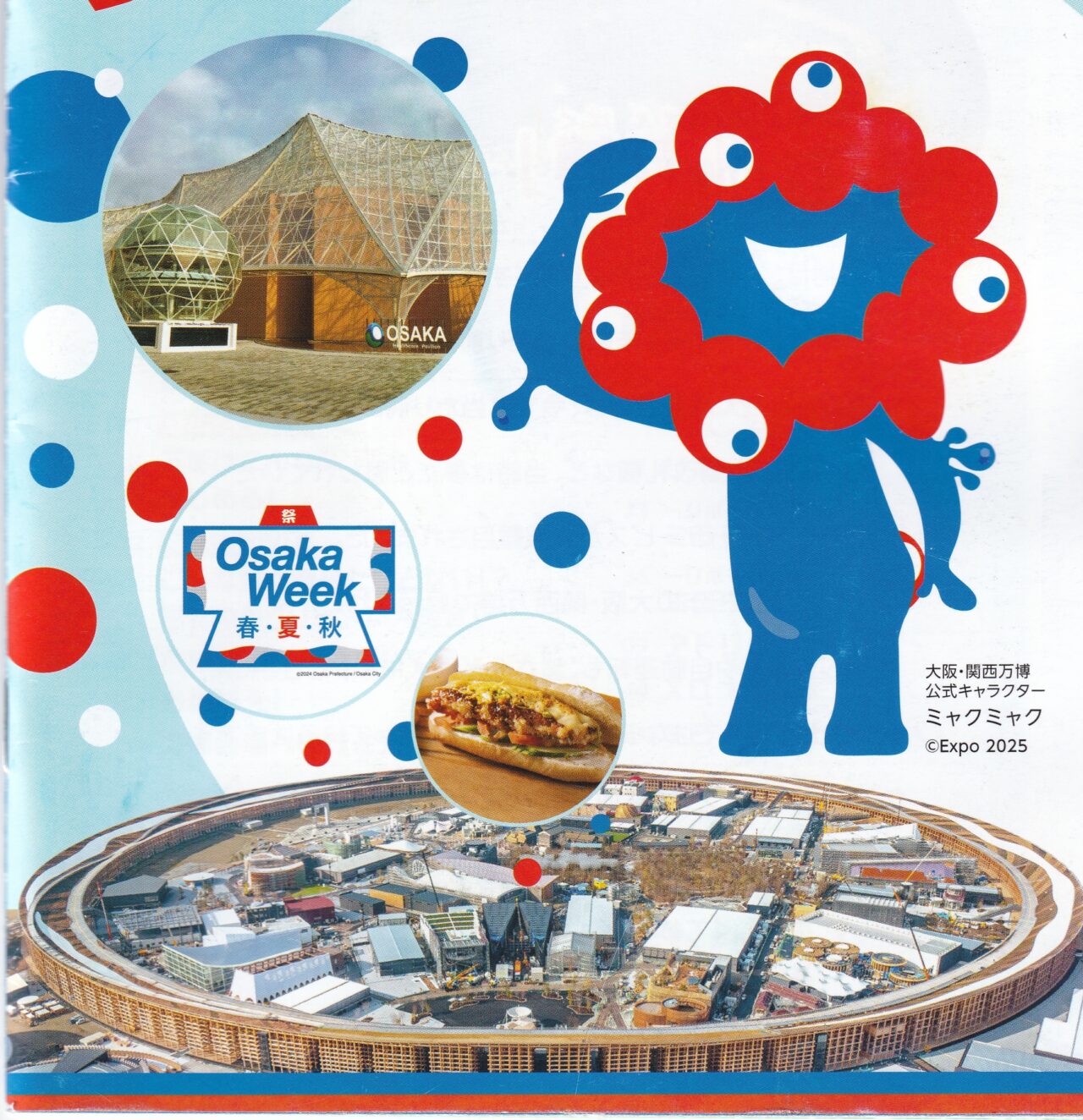 関西万博