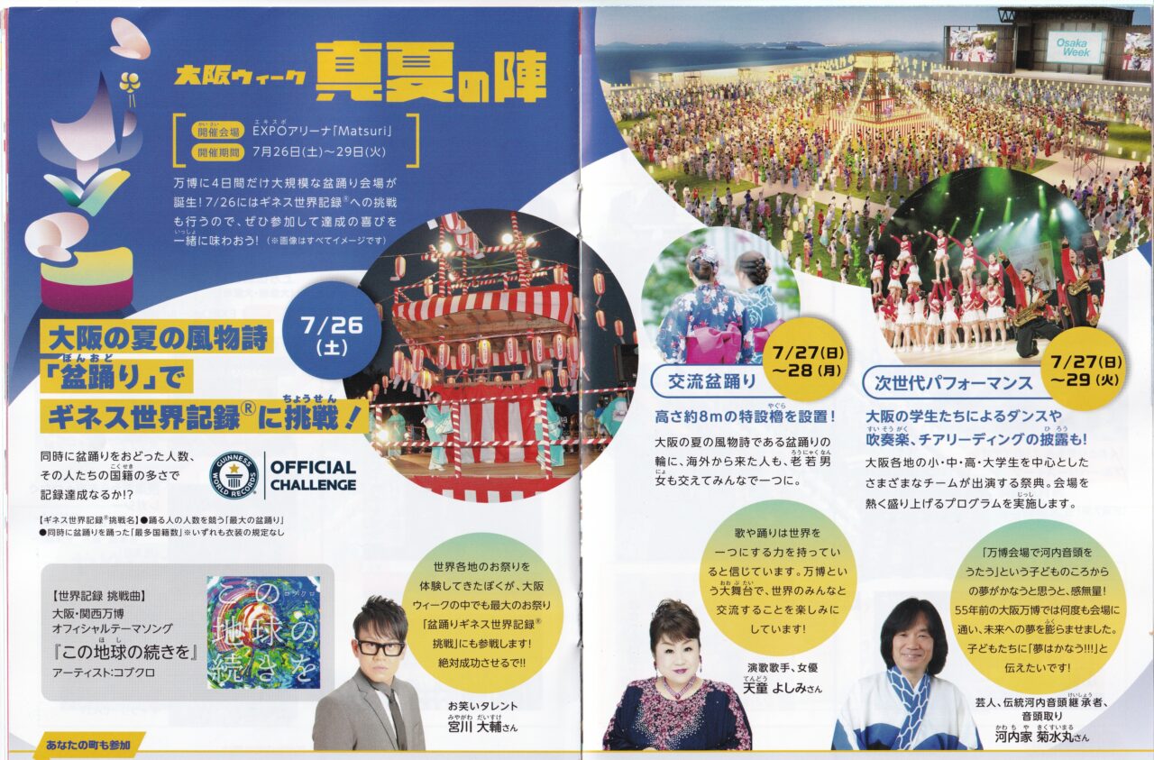 関西万博