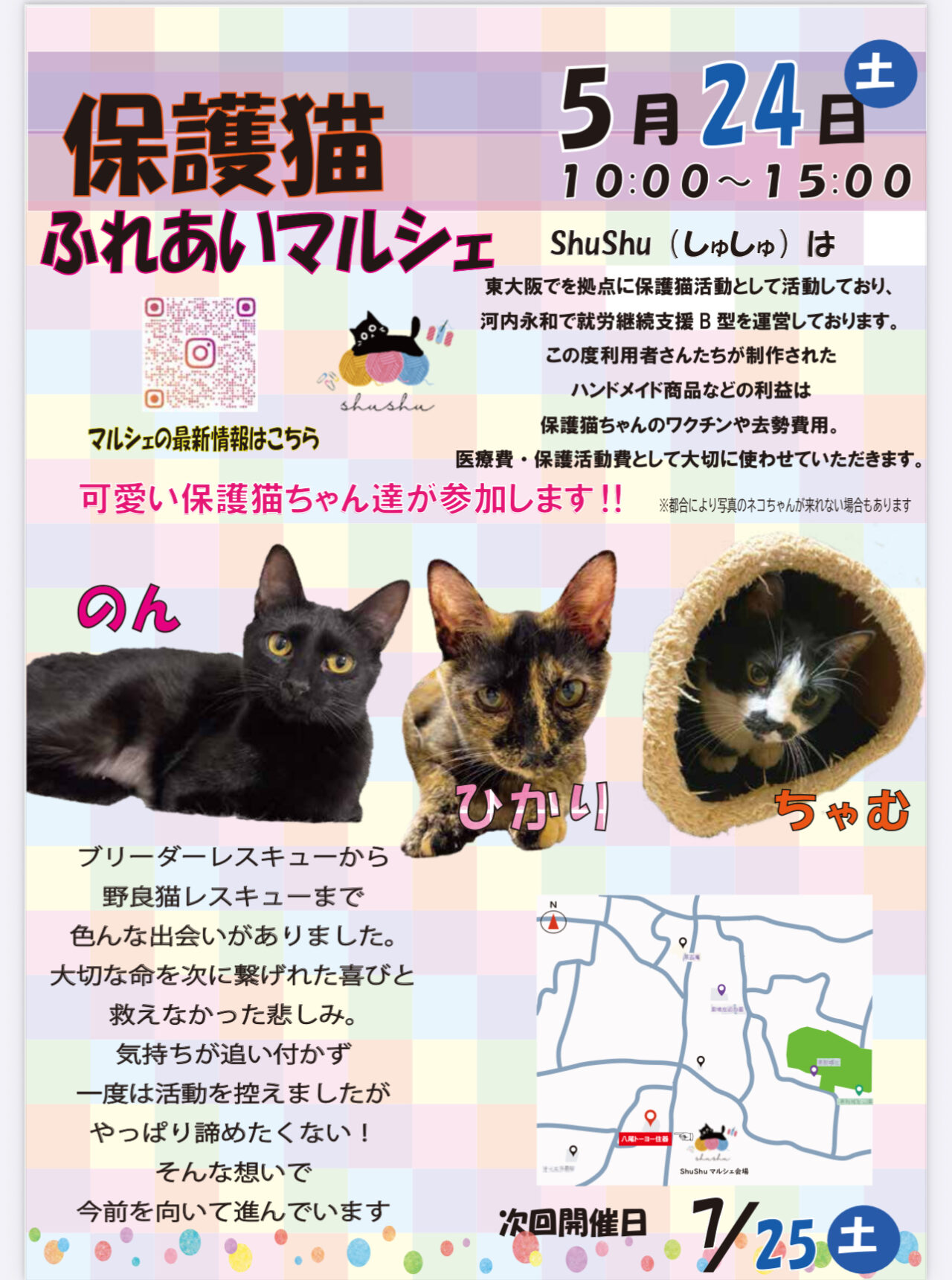 保護猫ふれあいマルシェ