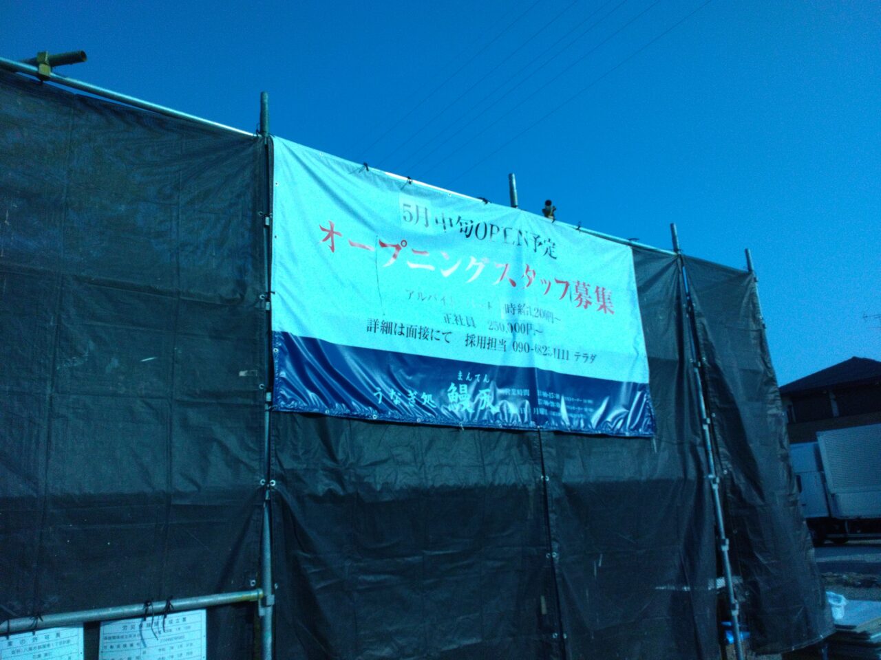 うなぎ処 鰻天