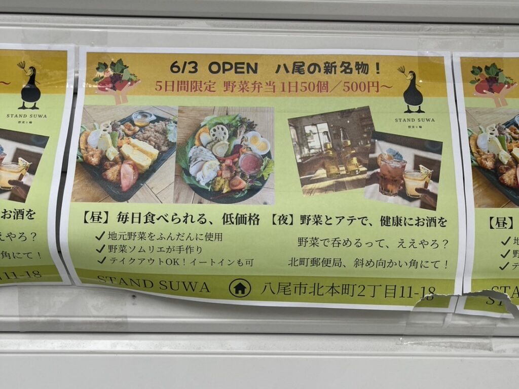 STAND SUWA　open