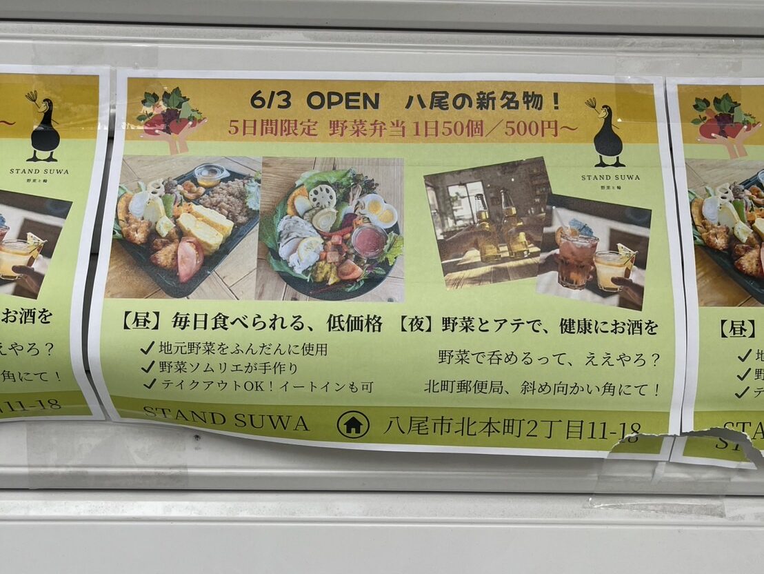 STAND SUWA　open