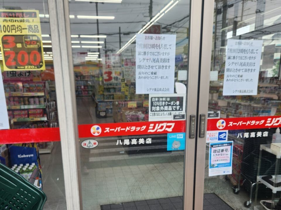 シグマ閉店