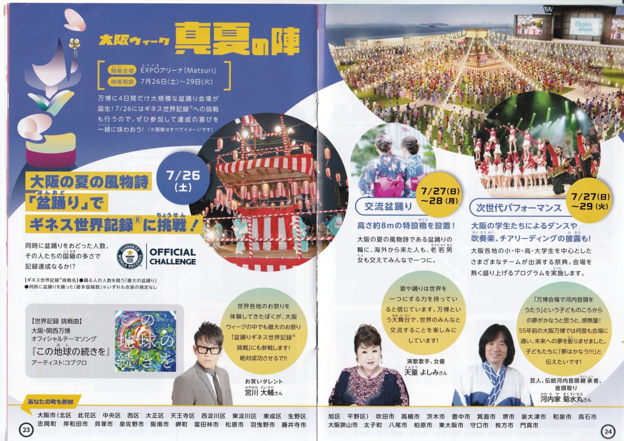 大阪・関西万博)