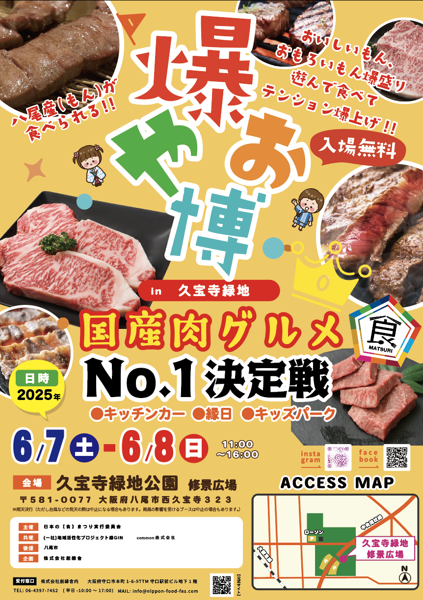 国産肉メニューグランプリ決定戦