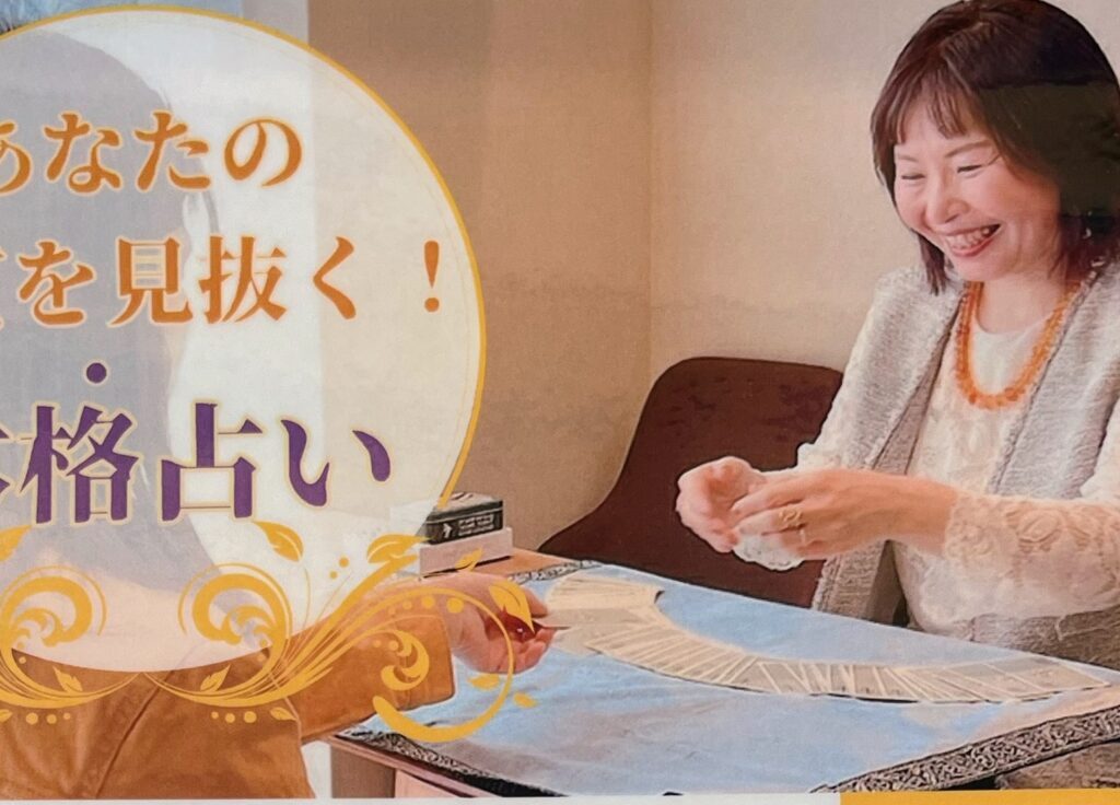 ぞうさんの夢じかんで、タロット鑑定