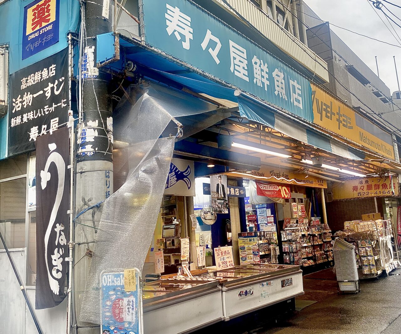 寿々屋鮮魚店