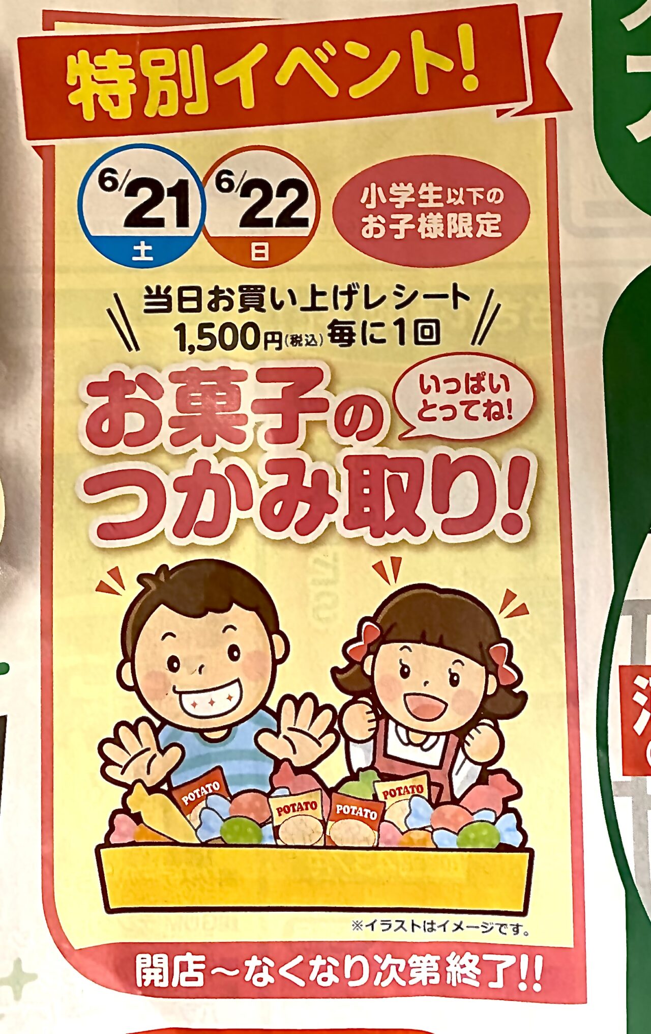 スギ薬局河内山本店オープン